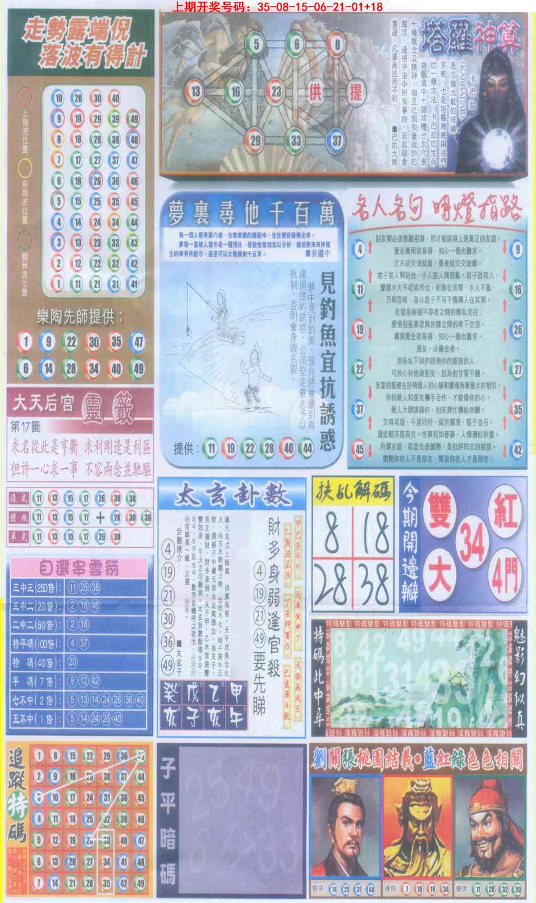 报彩神童