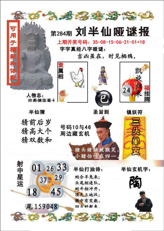 报彩神童