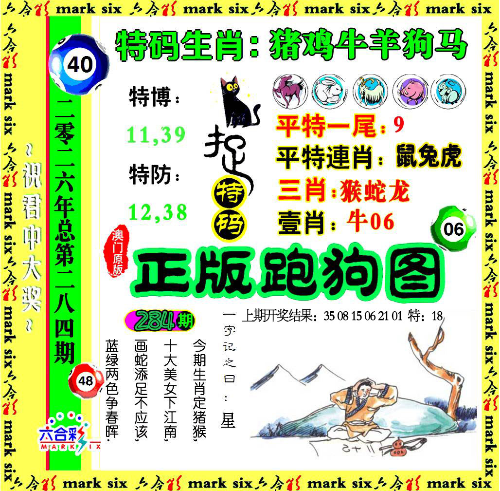 报彩神童