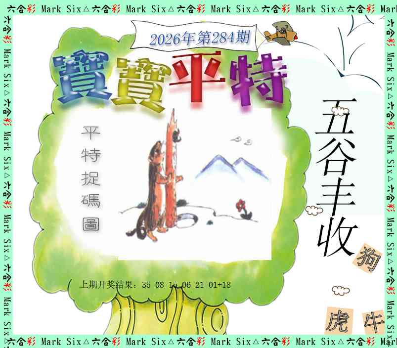 报彩神童