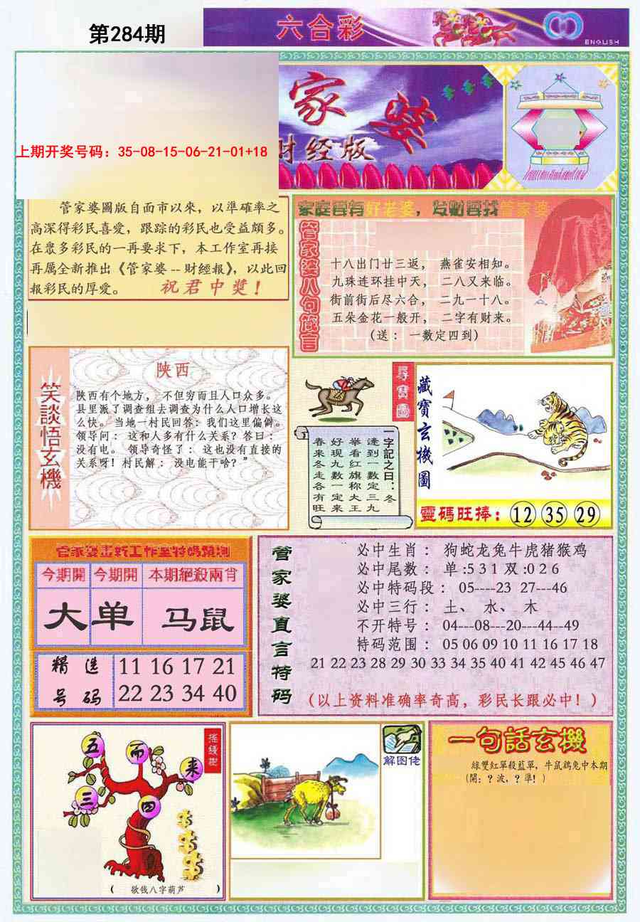 报彩神童