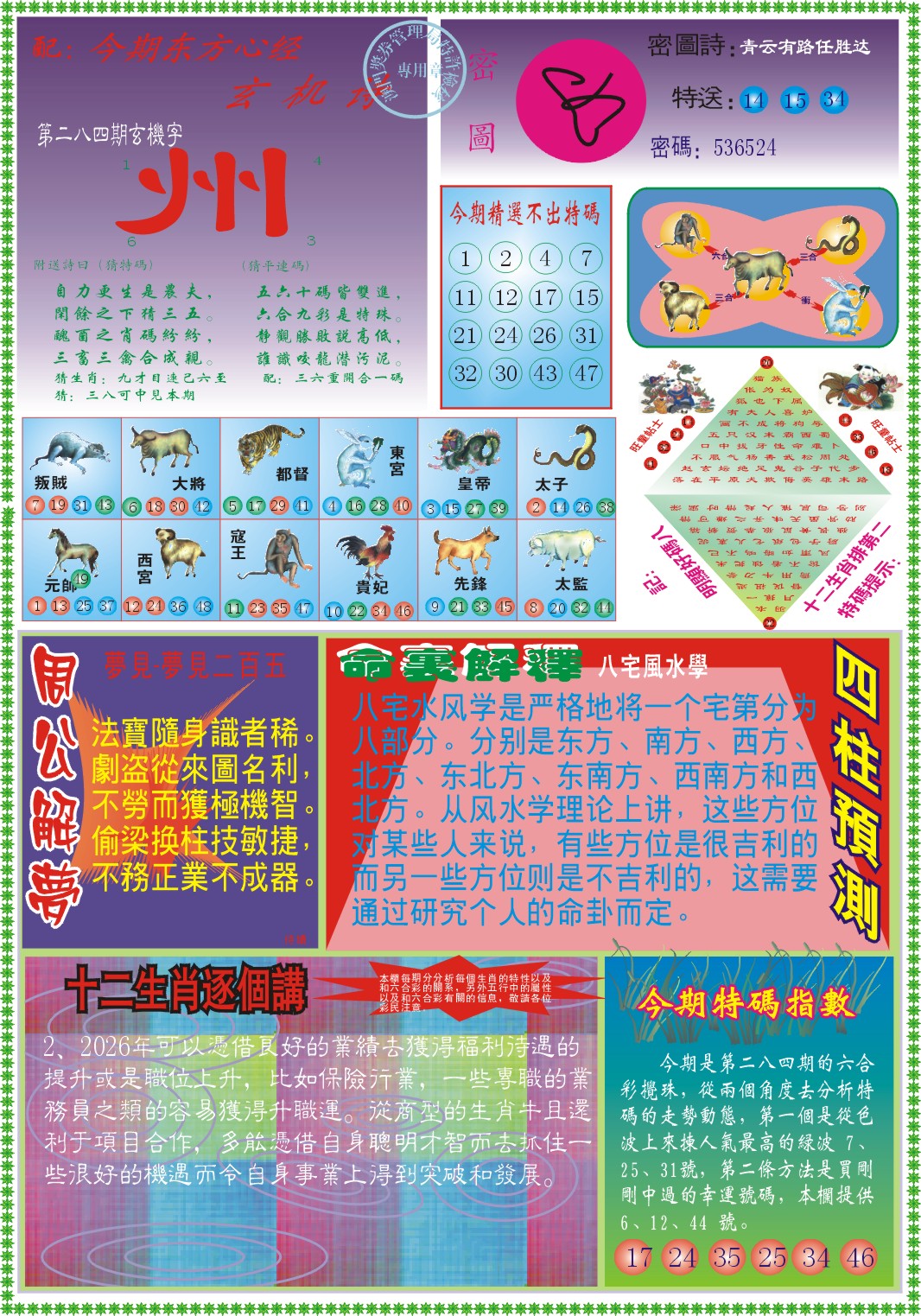 报彩神童