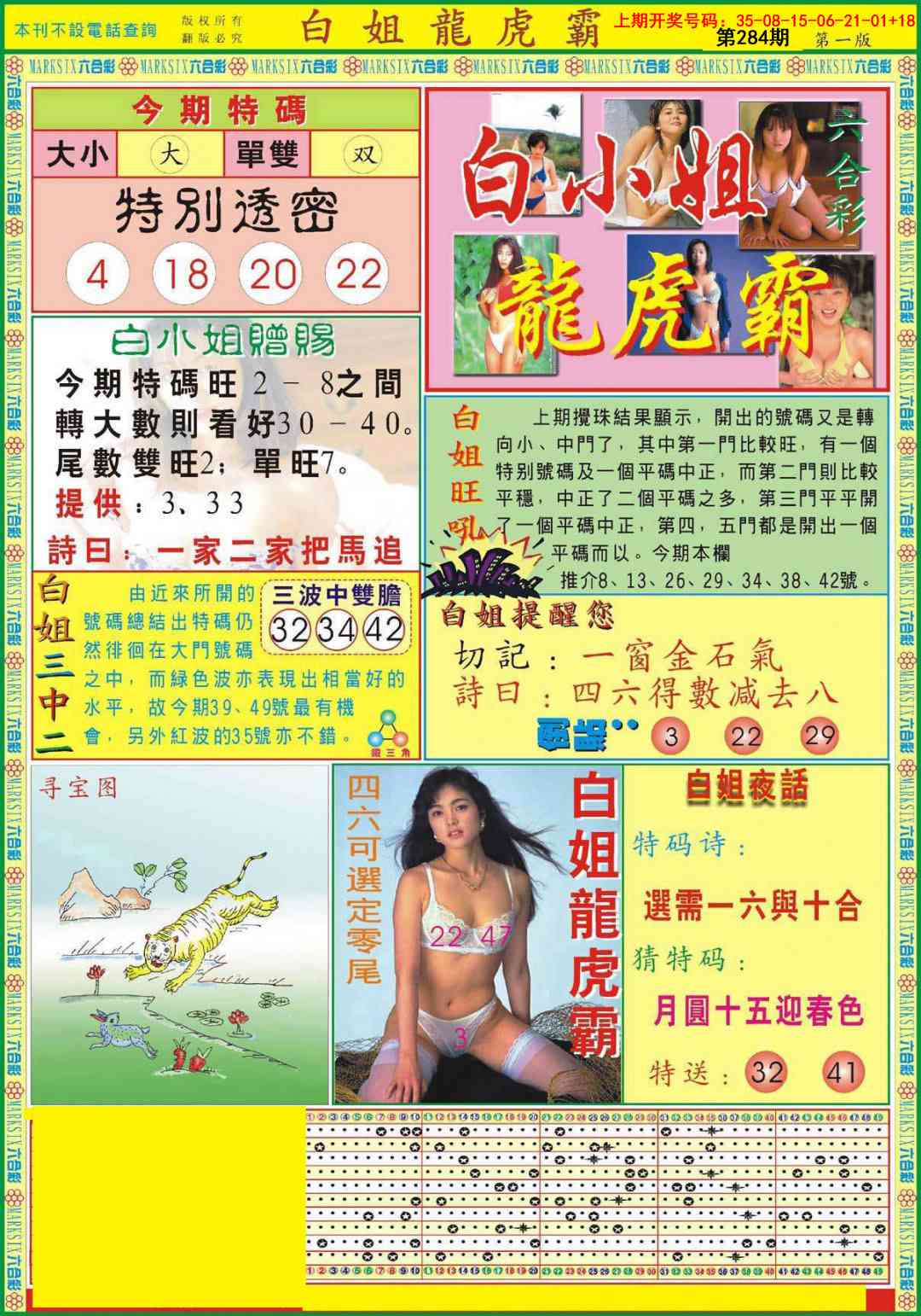 报彩神童