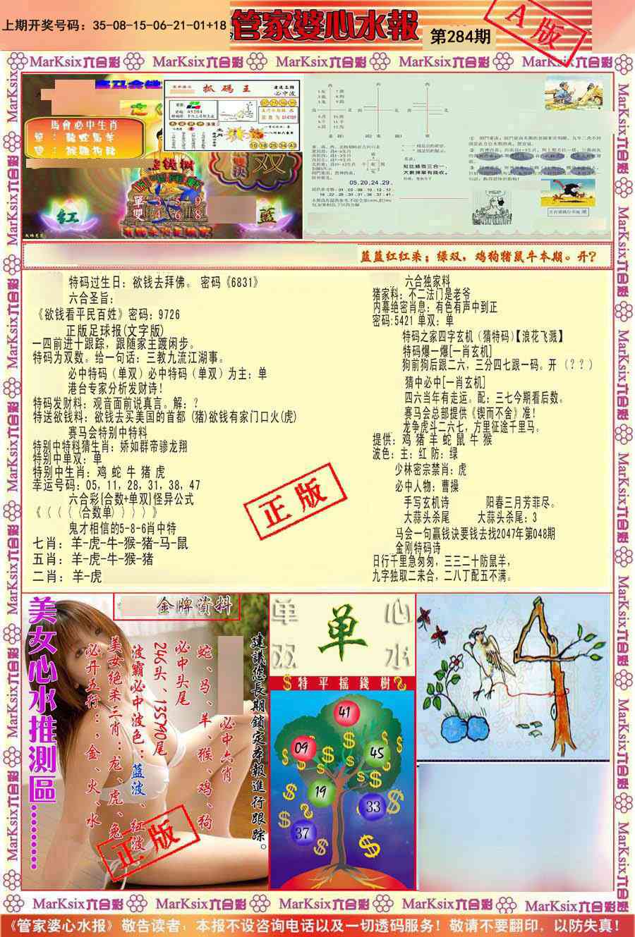 报彩神童