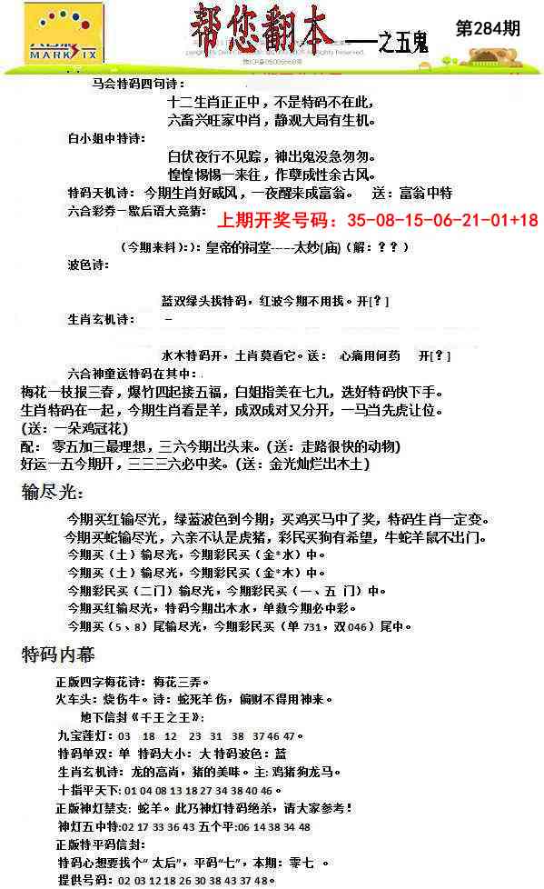 报彩神童