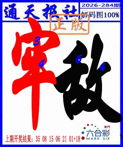 报彩神童