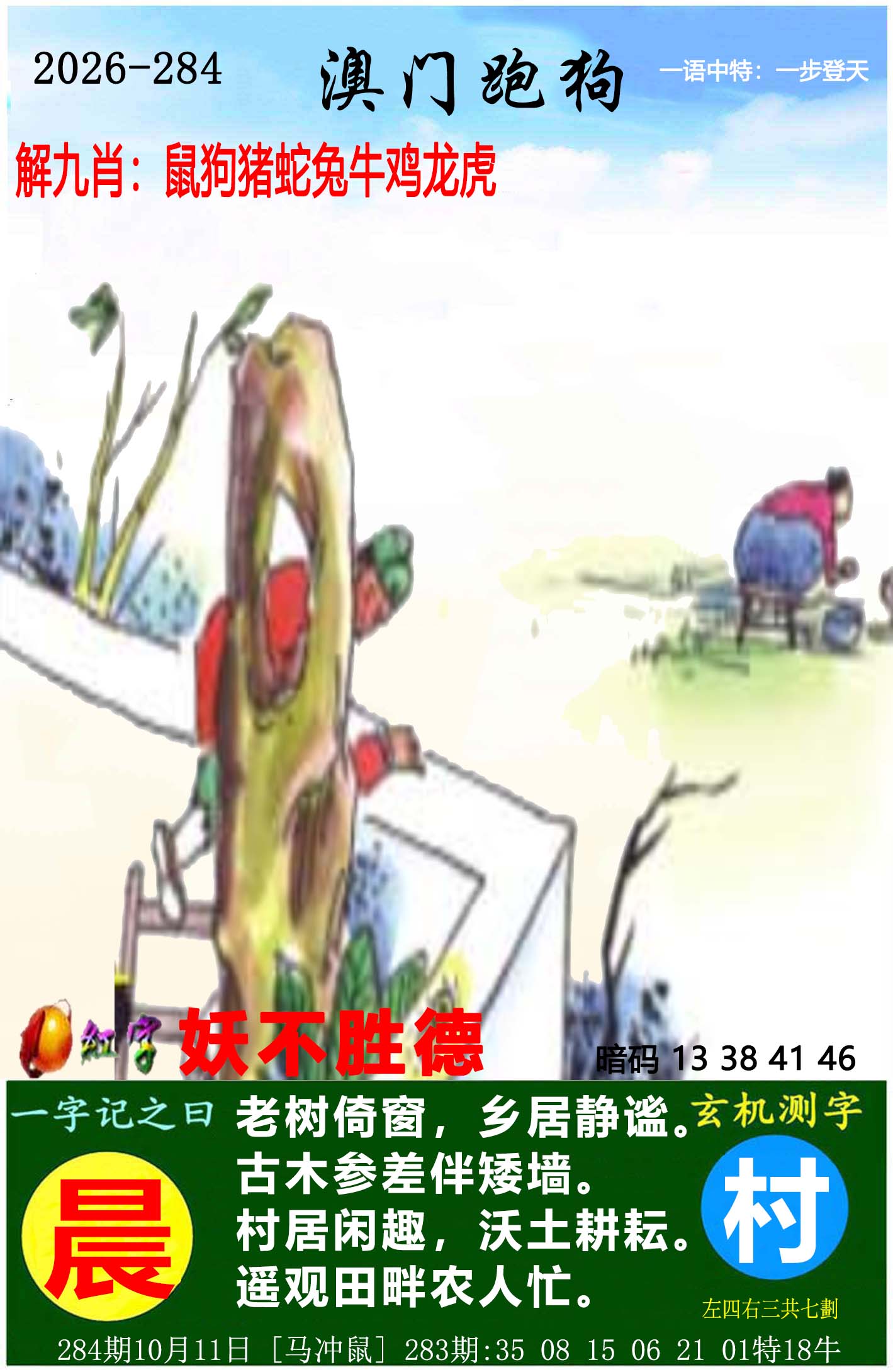 报彩神童