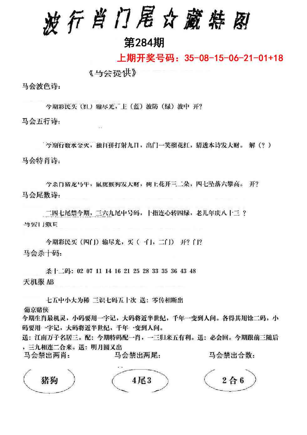 报彩神童