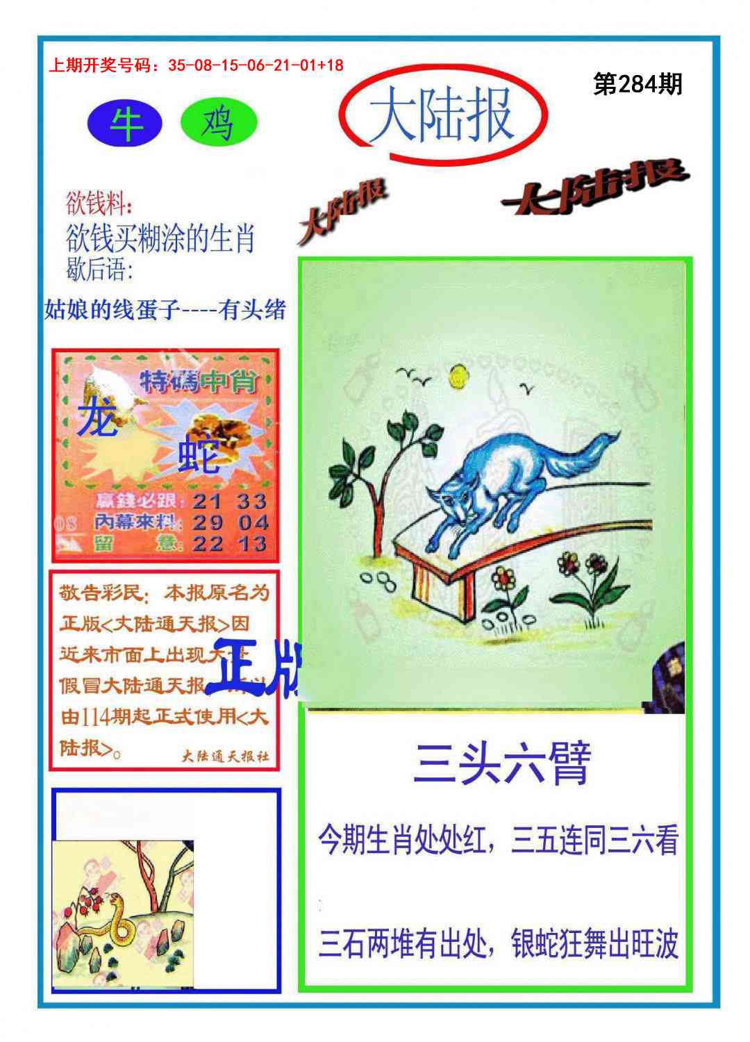 报彩神童