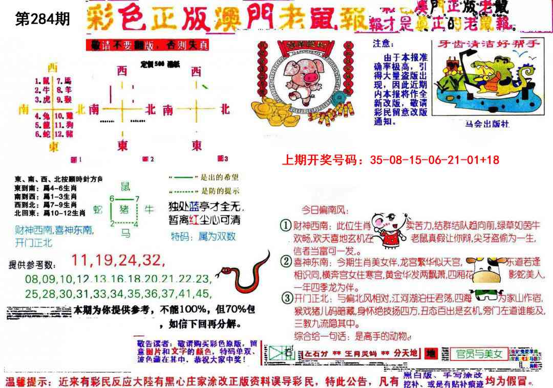报彩神童