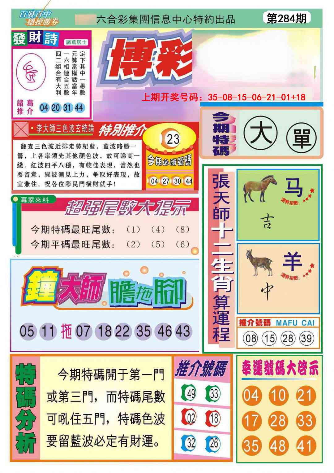报彩神童