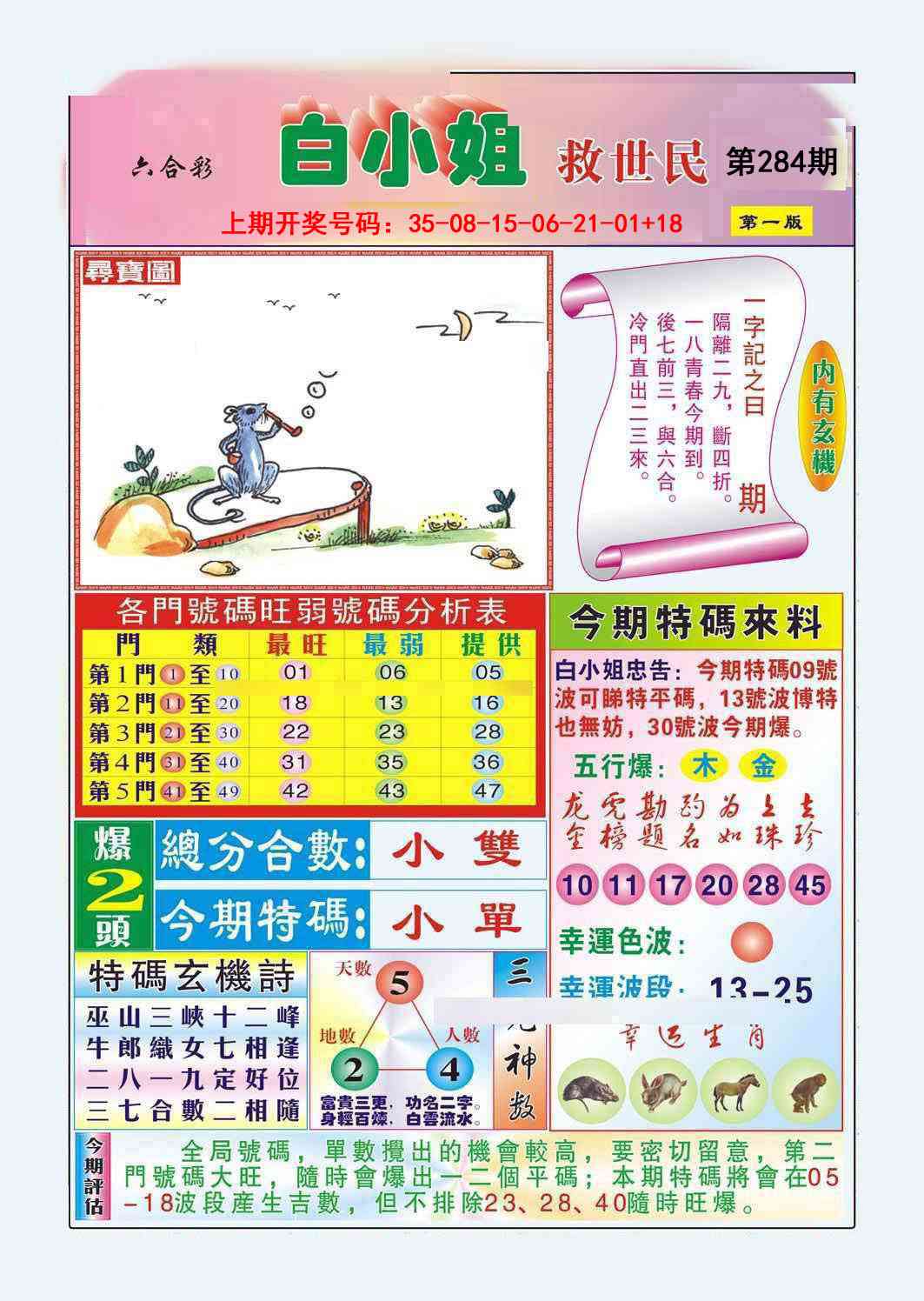 报彩神童