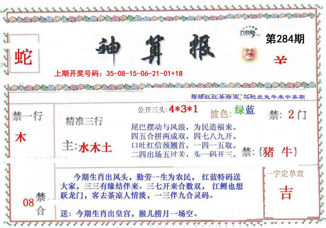 报彩神童