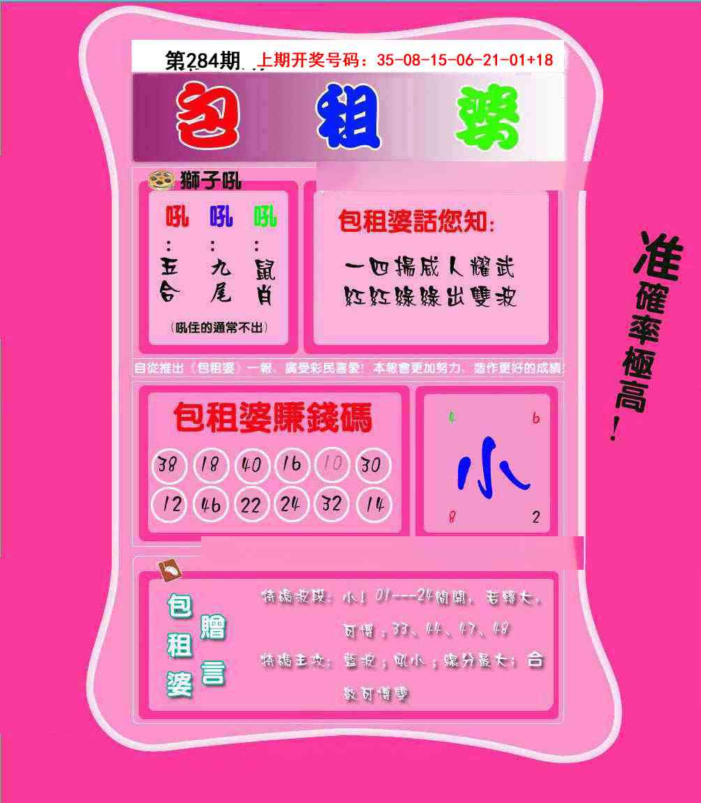 报彩神童