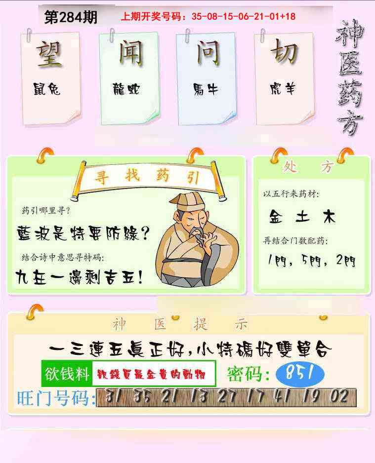 报彩神童