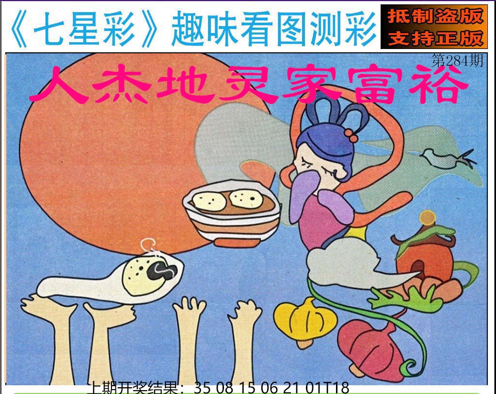 报彩神童