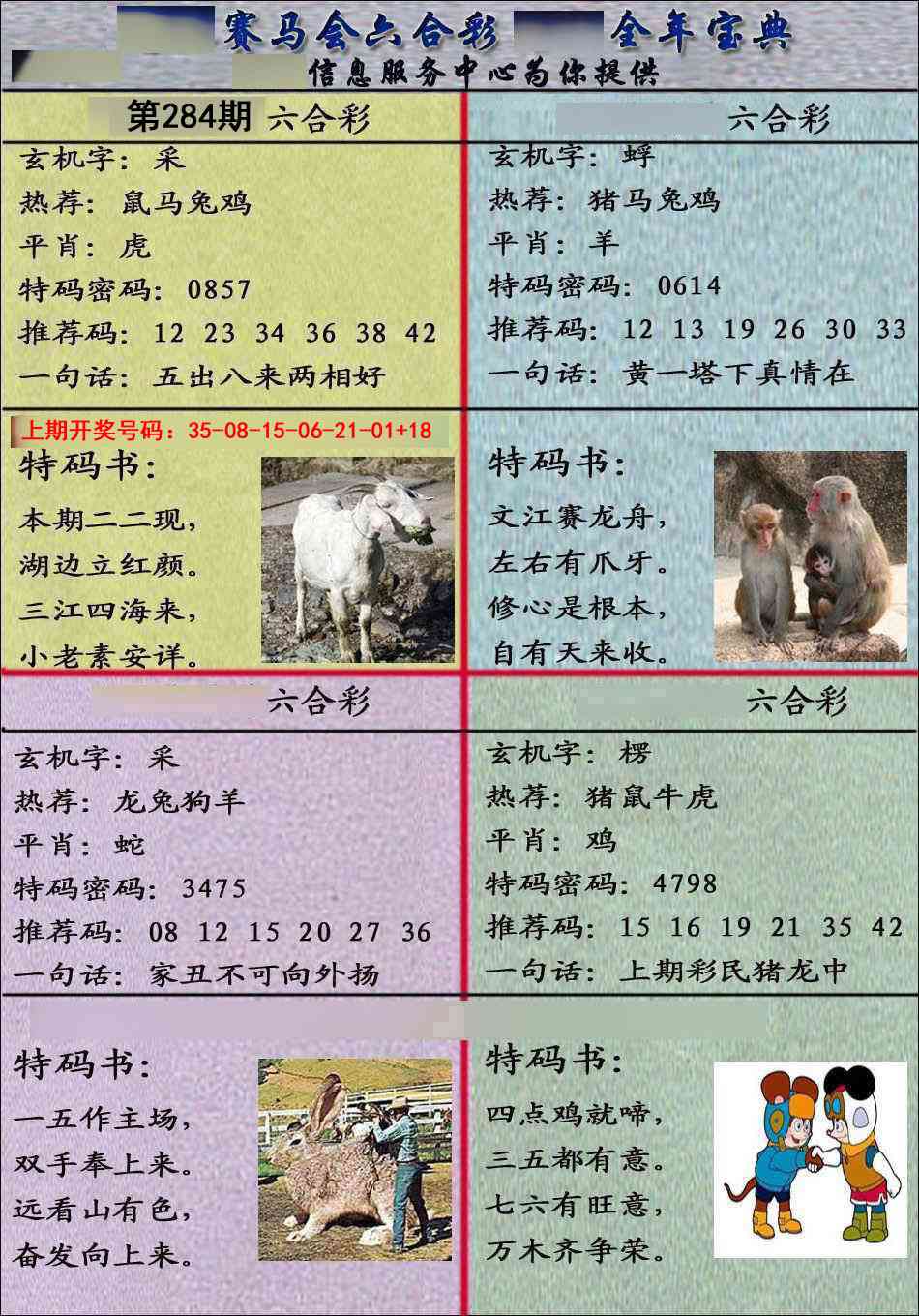 报彩神童