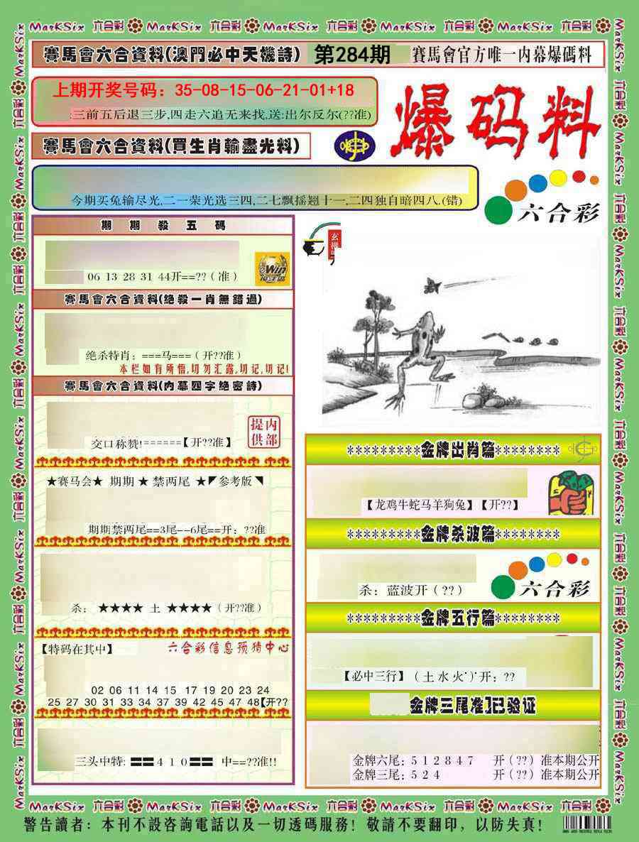报彩神童
