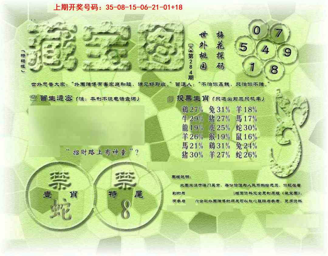 报彩神童