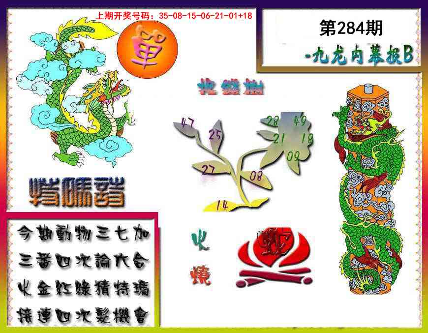 报彩神童