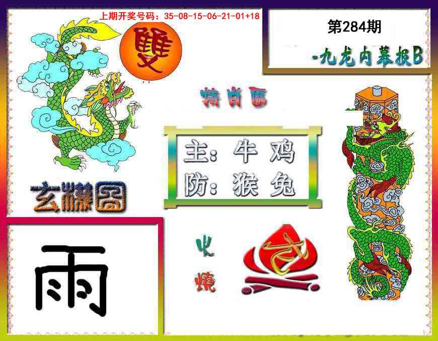 报彩神童