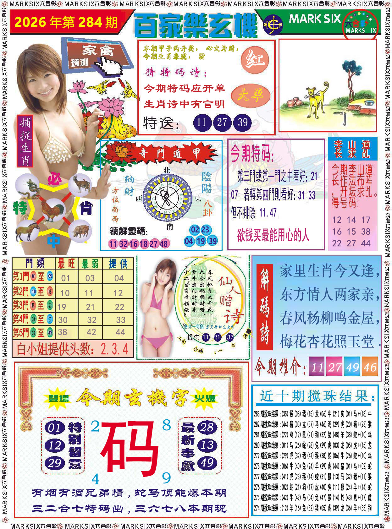 报彩神童