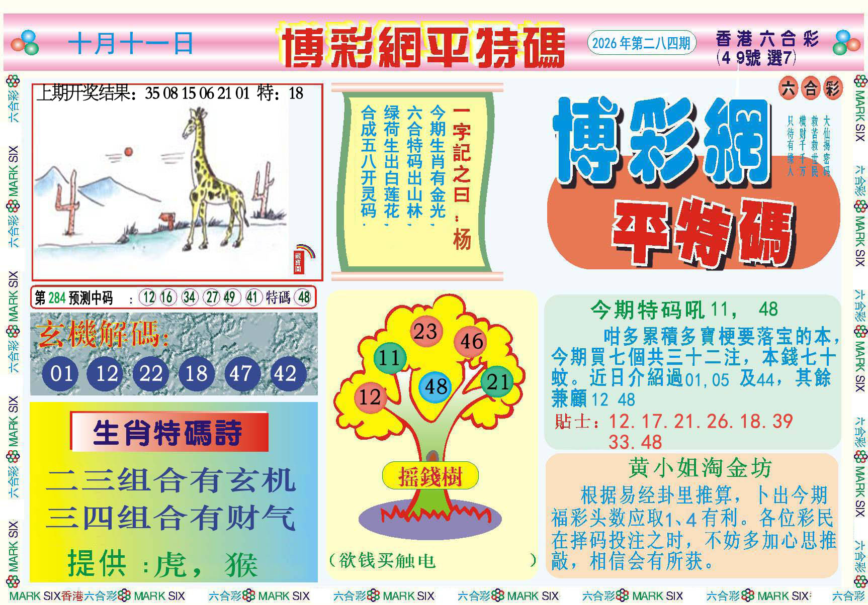 报彩神童