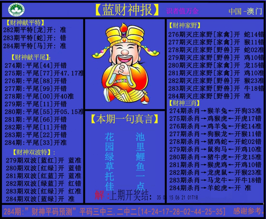 报彩神童