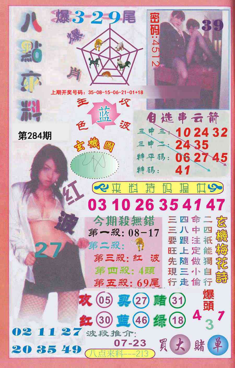 报彩神童