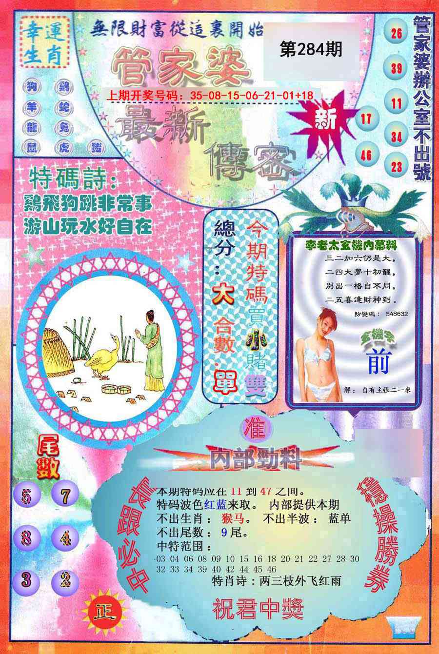 报彩神童