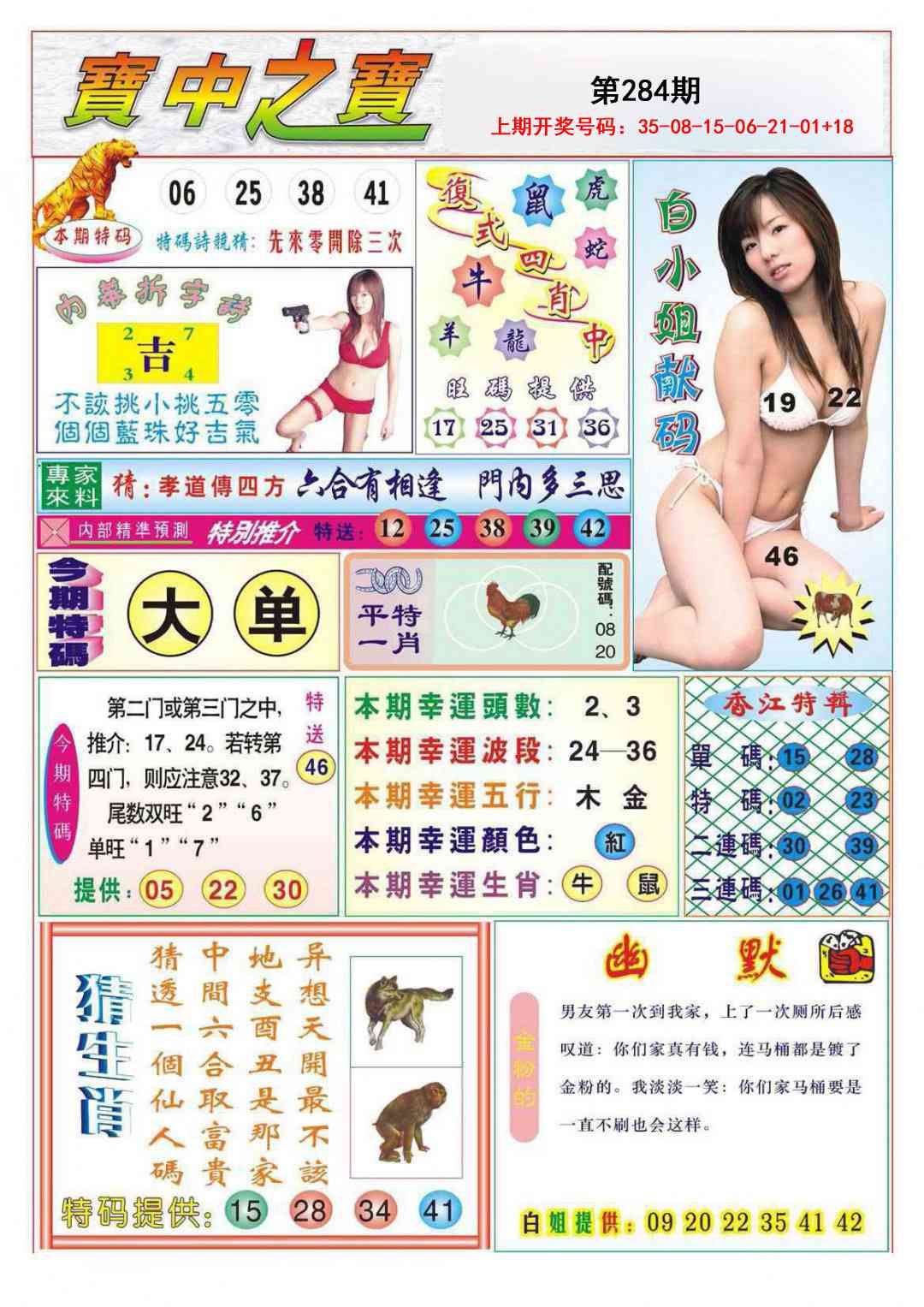 报彩神童