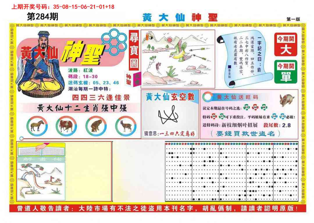 报彩神童