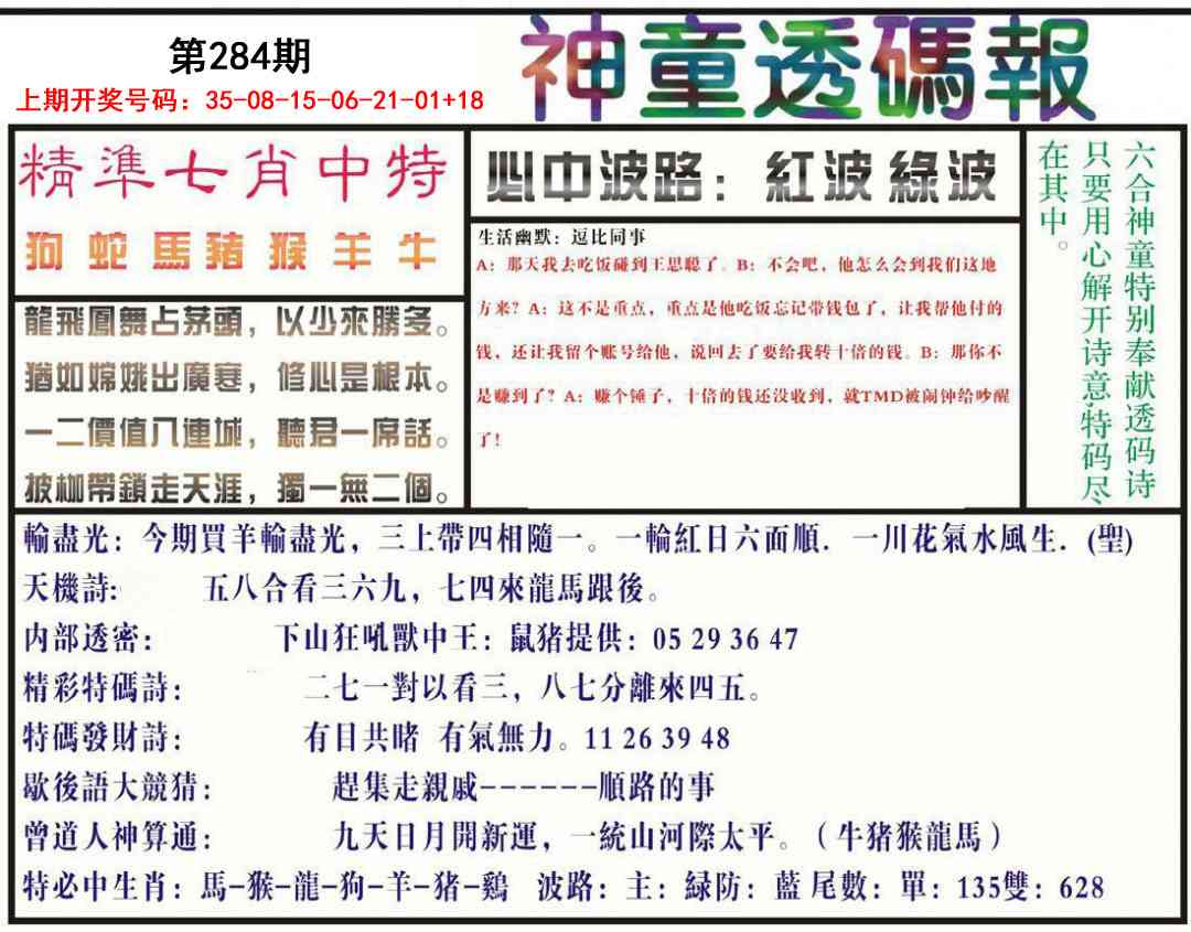 报彩神童