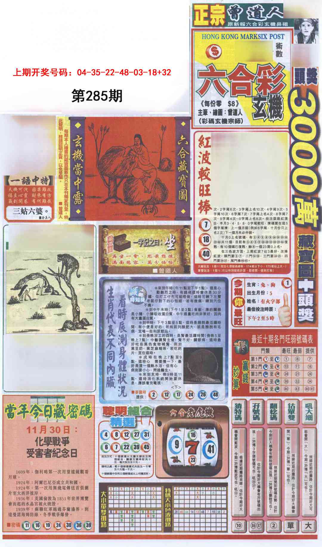 澳门横财富