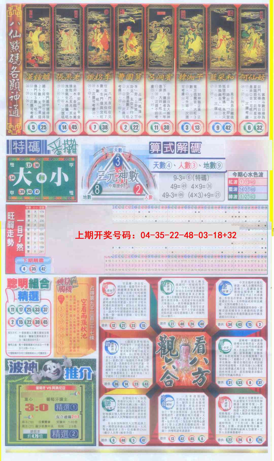 澳门横财富