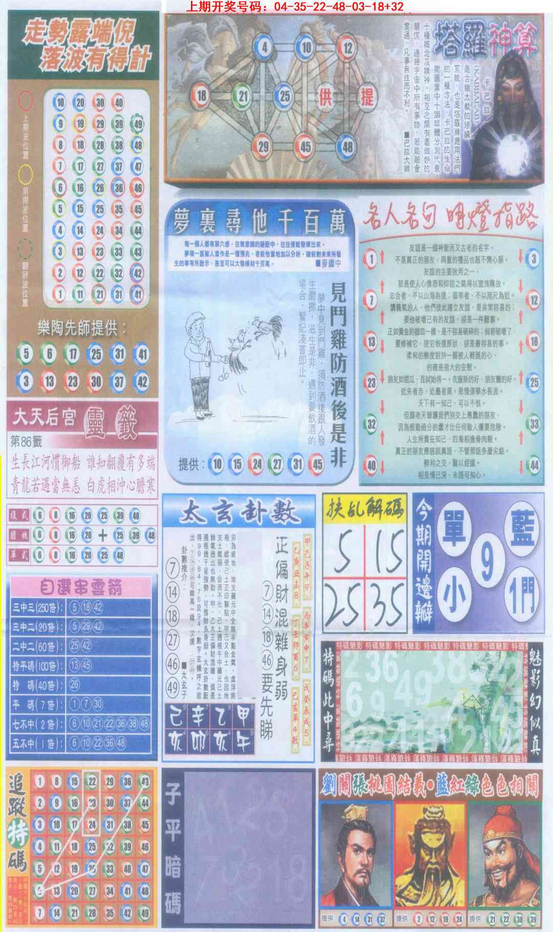 澳门横财富