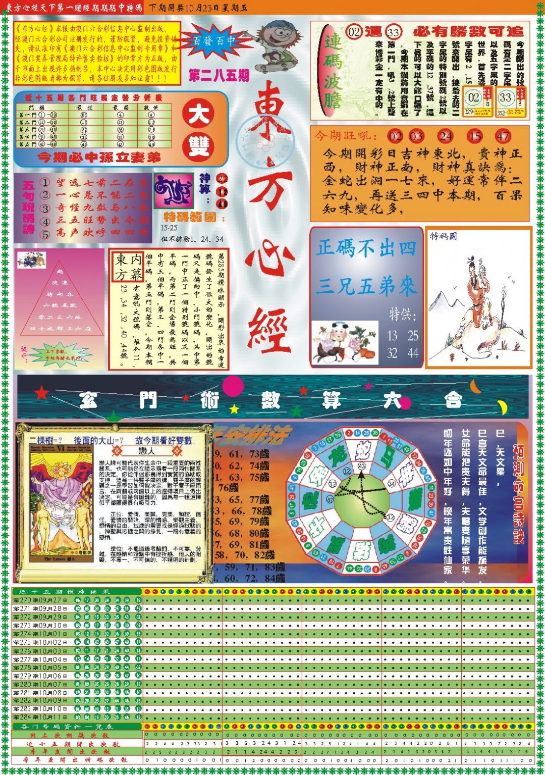 澳门横财富