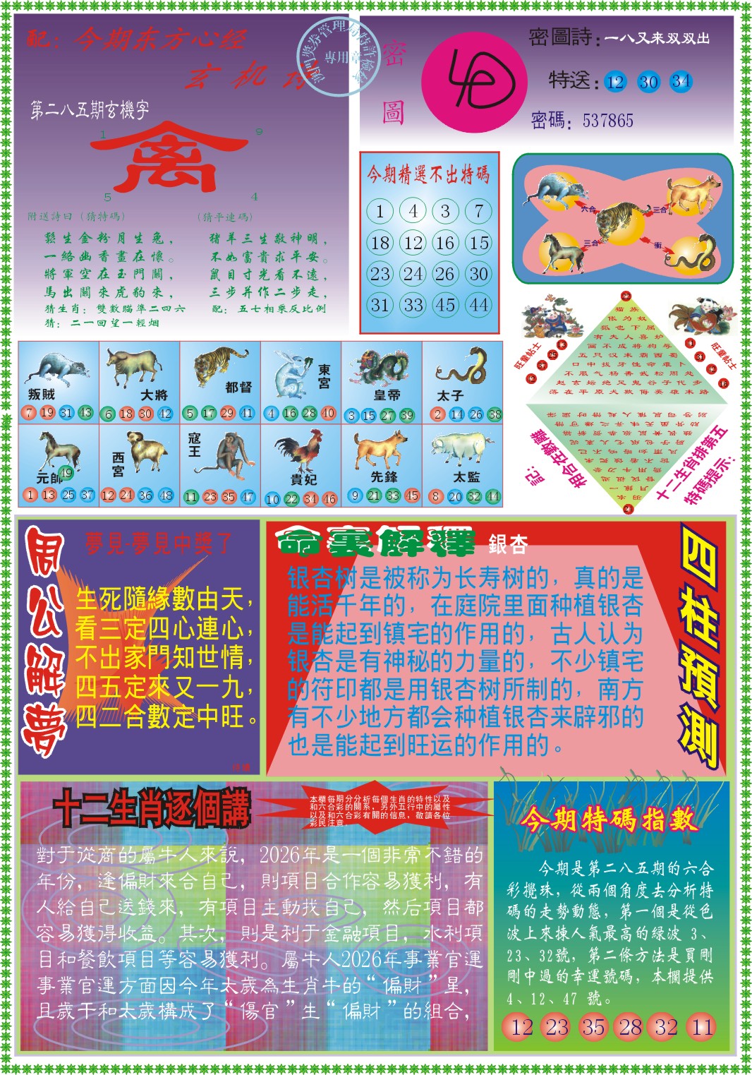 澳门横财富