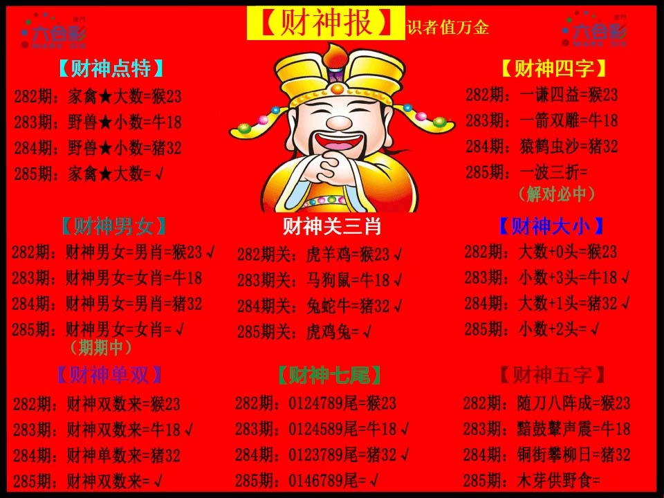 澳门横财富