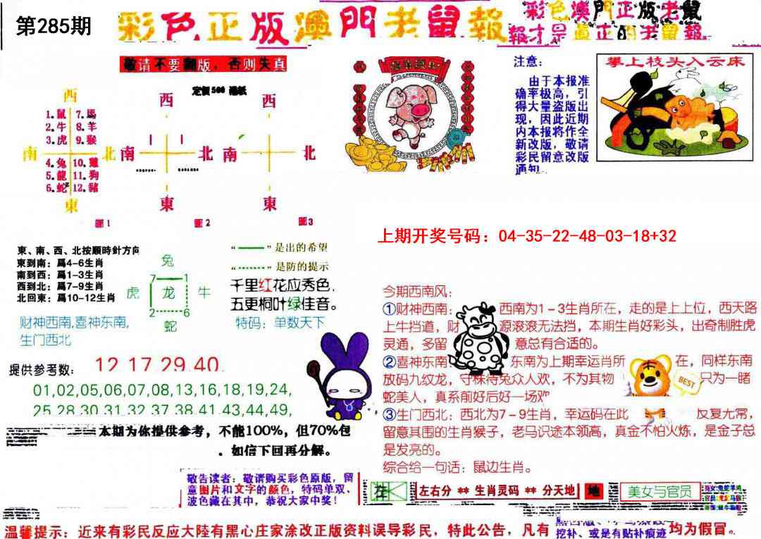 澳门横财富