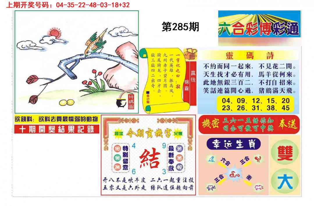 澳门横财富