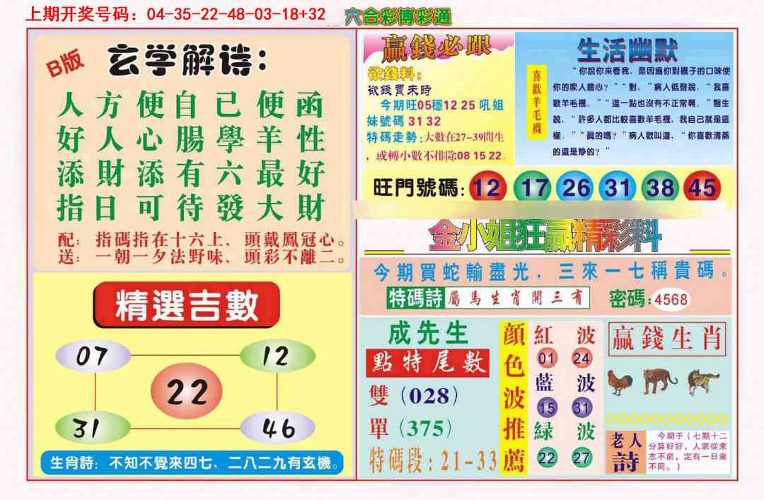 澳门横财富
