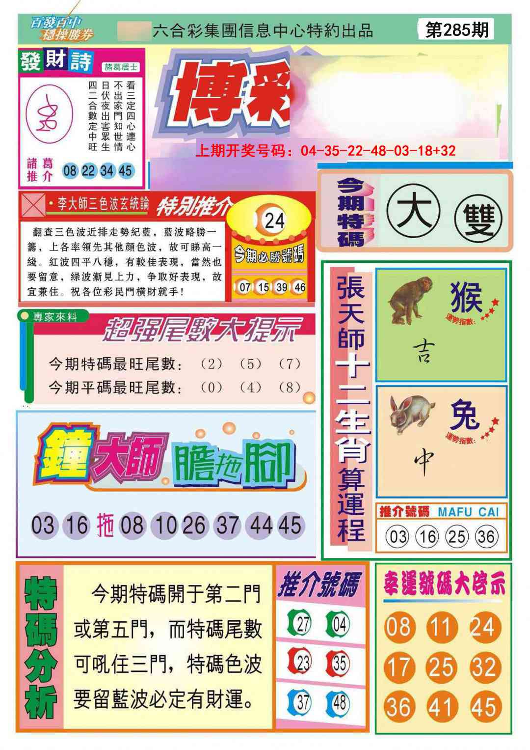 澳门横财富
