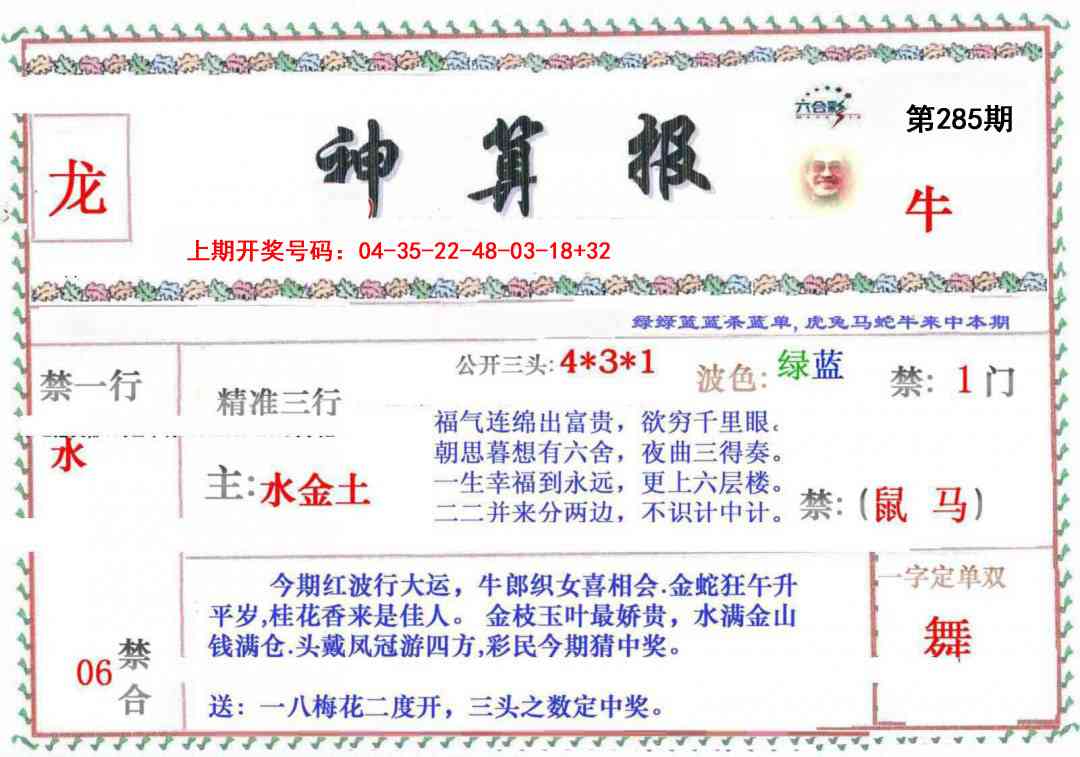 澳门横财富