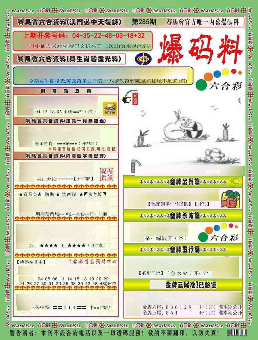 澳门横财富
