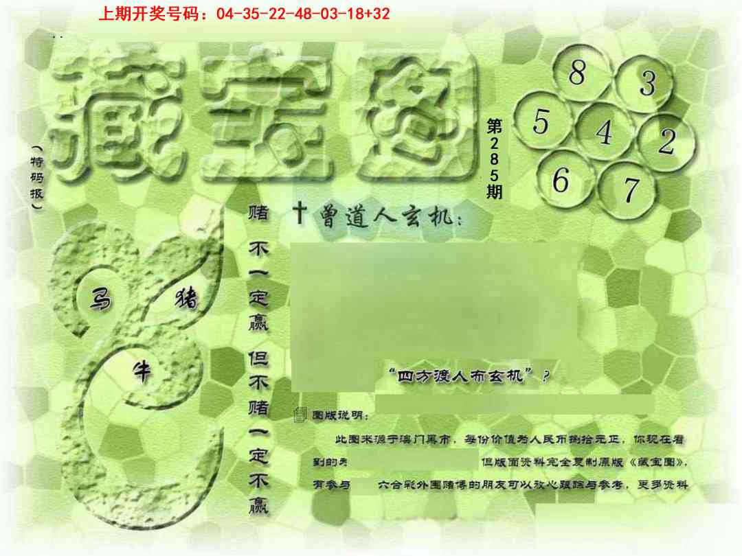 澳门横财富