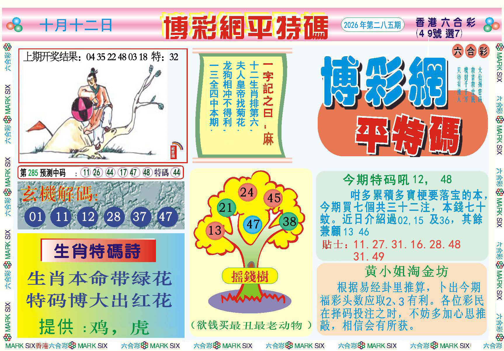 澳门横财富
