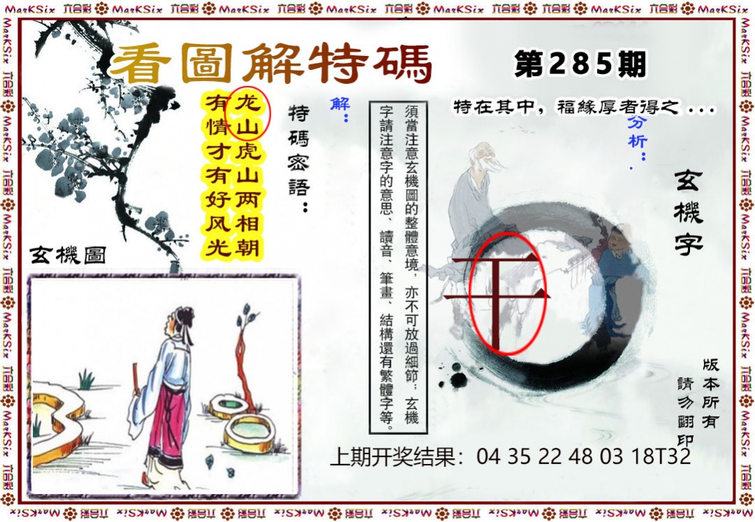 澳门横财富