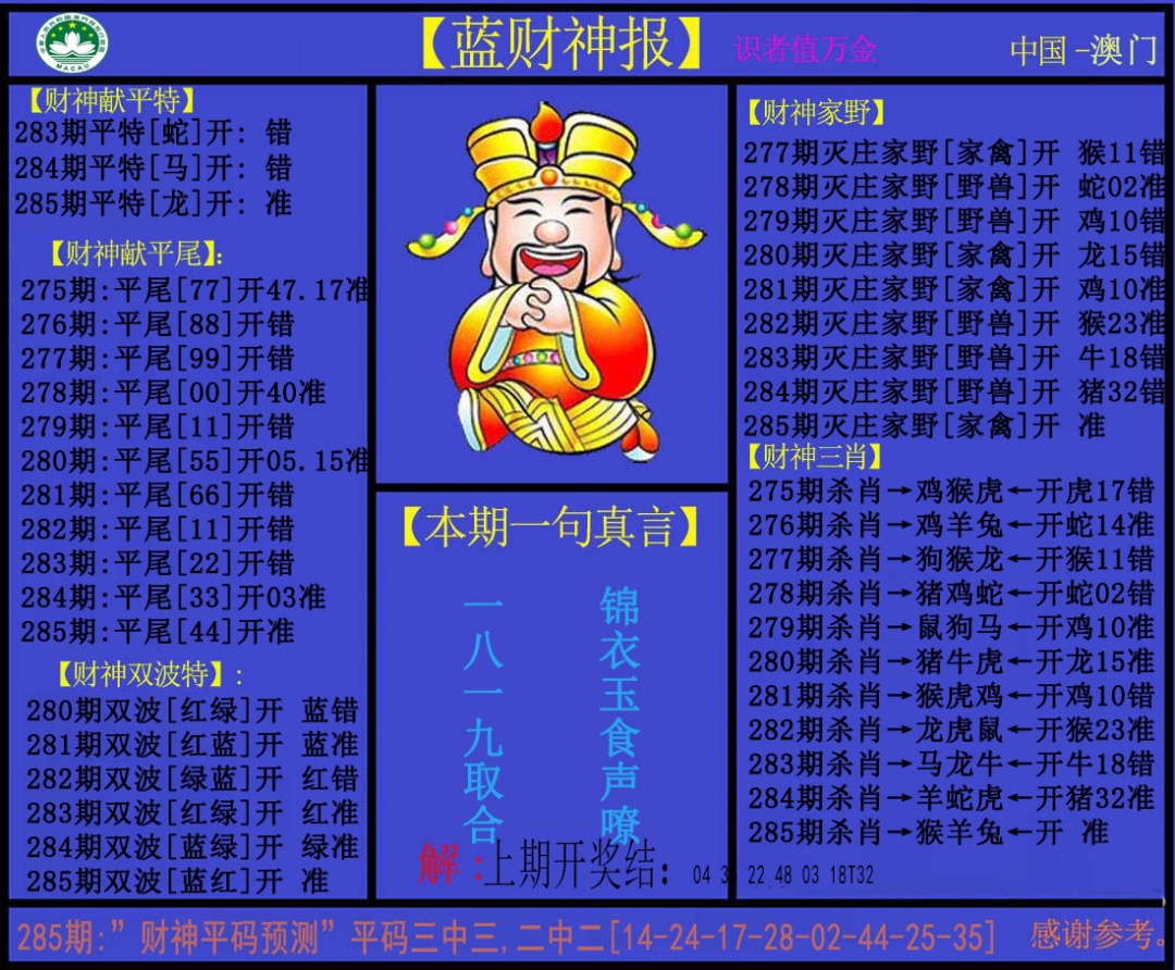 澳门横财富