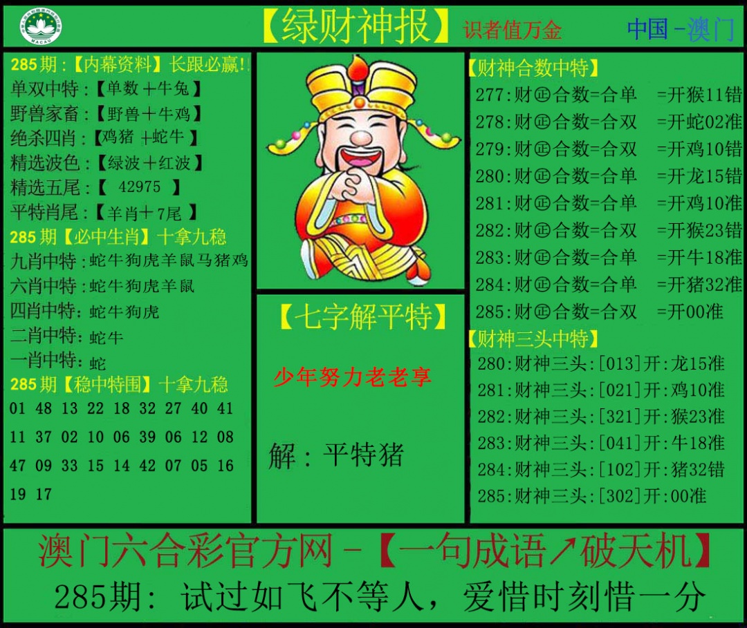 澳门横财富